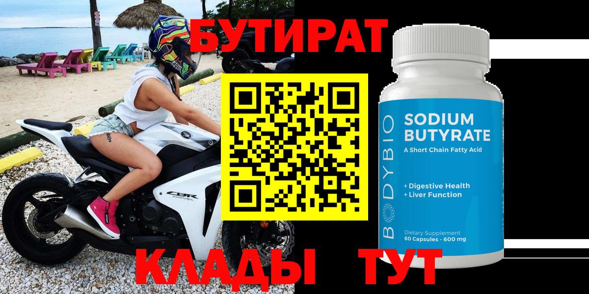 Усть-Джегута  БУТИРАТ 1.4BDO  Вход с VPN 