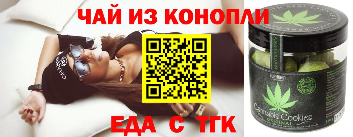 Усть-Джегута  Еда ТГК марихуана  Вход с VPN 