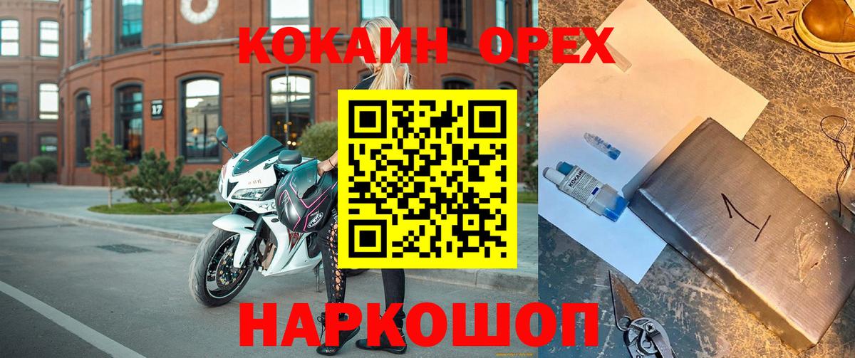 КОКАИН Колумбийский Усть-Джегута